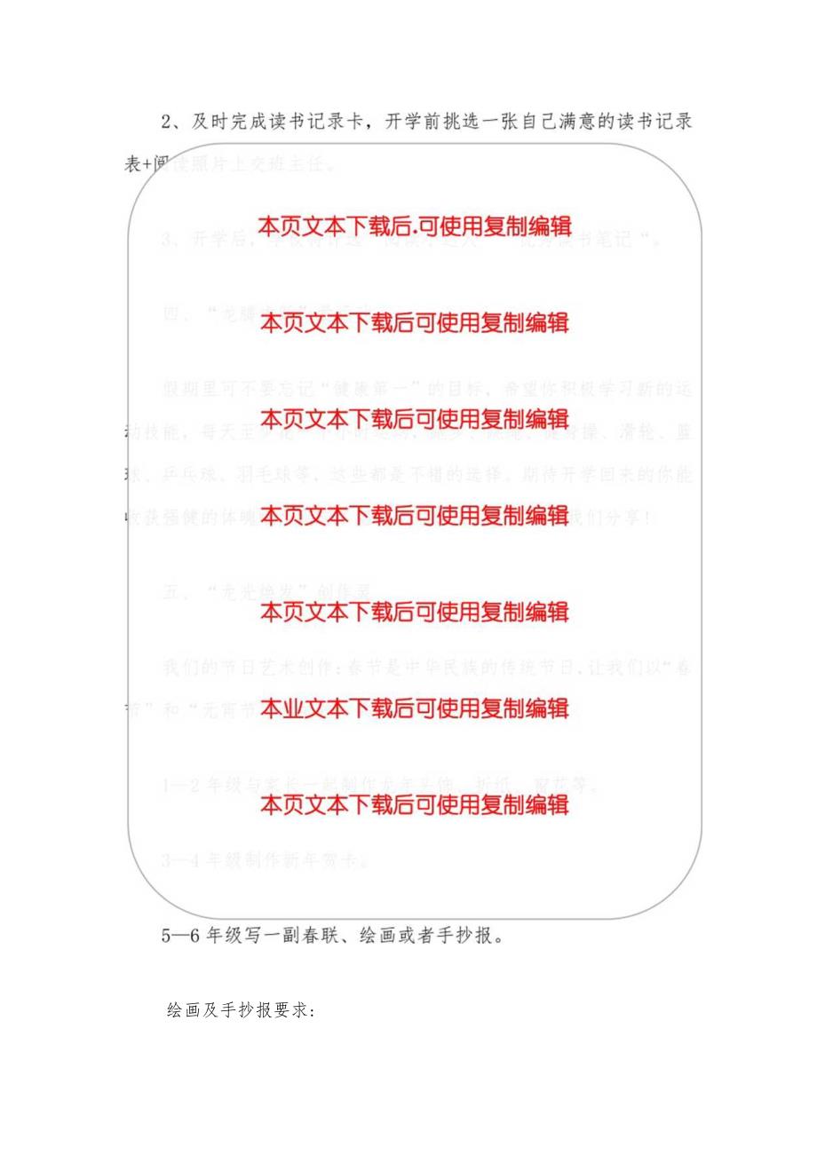 2024寒假五育并举德育实践作业.docx_第3页