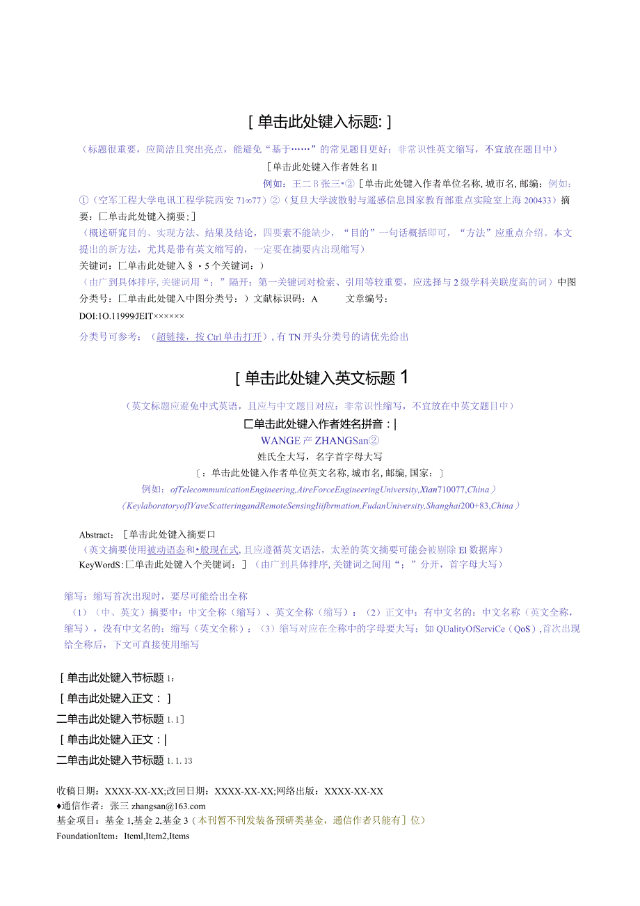 《电子与信息学报》论文模板2024年.docx_第1页