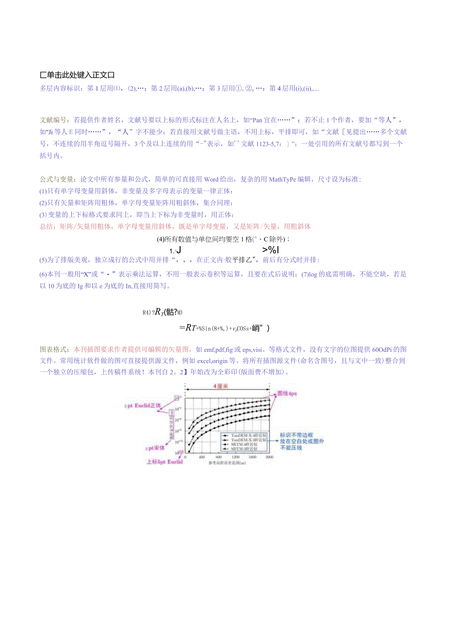 《电子与信息学报》论文模板2024年.docx_第2页