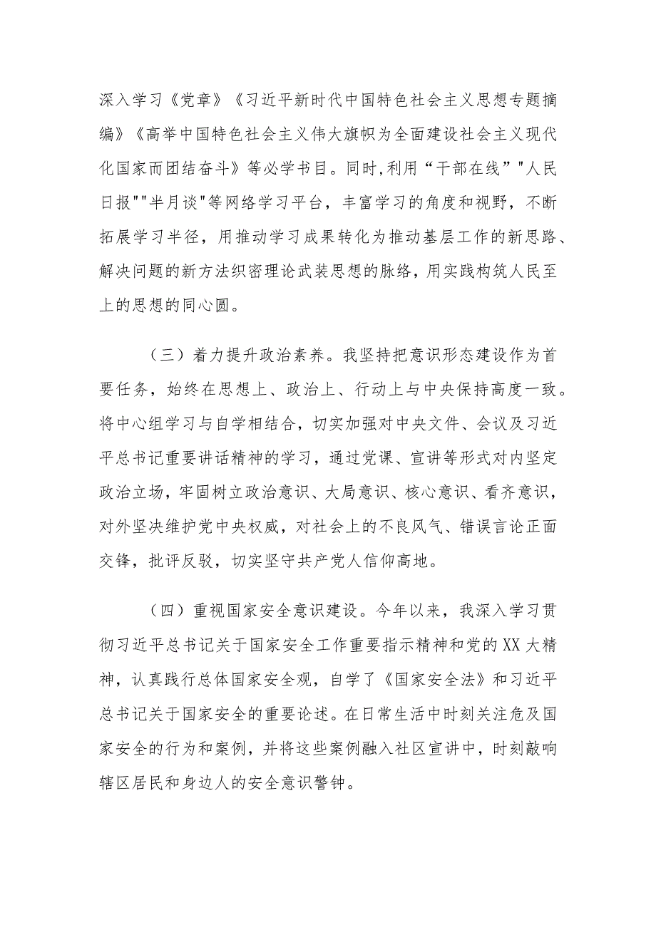 2023年度街道班子成员述职述廉述法报告.docx_第2页