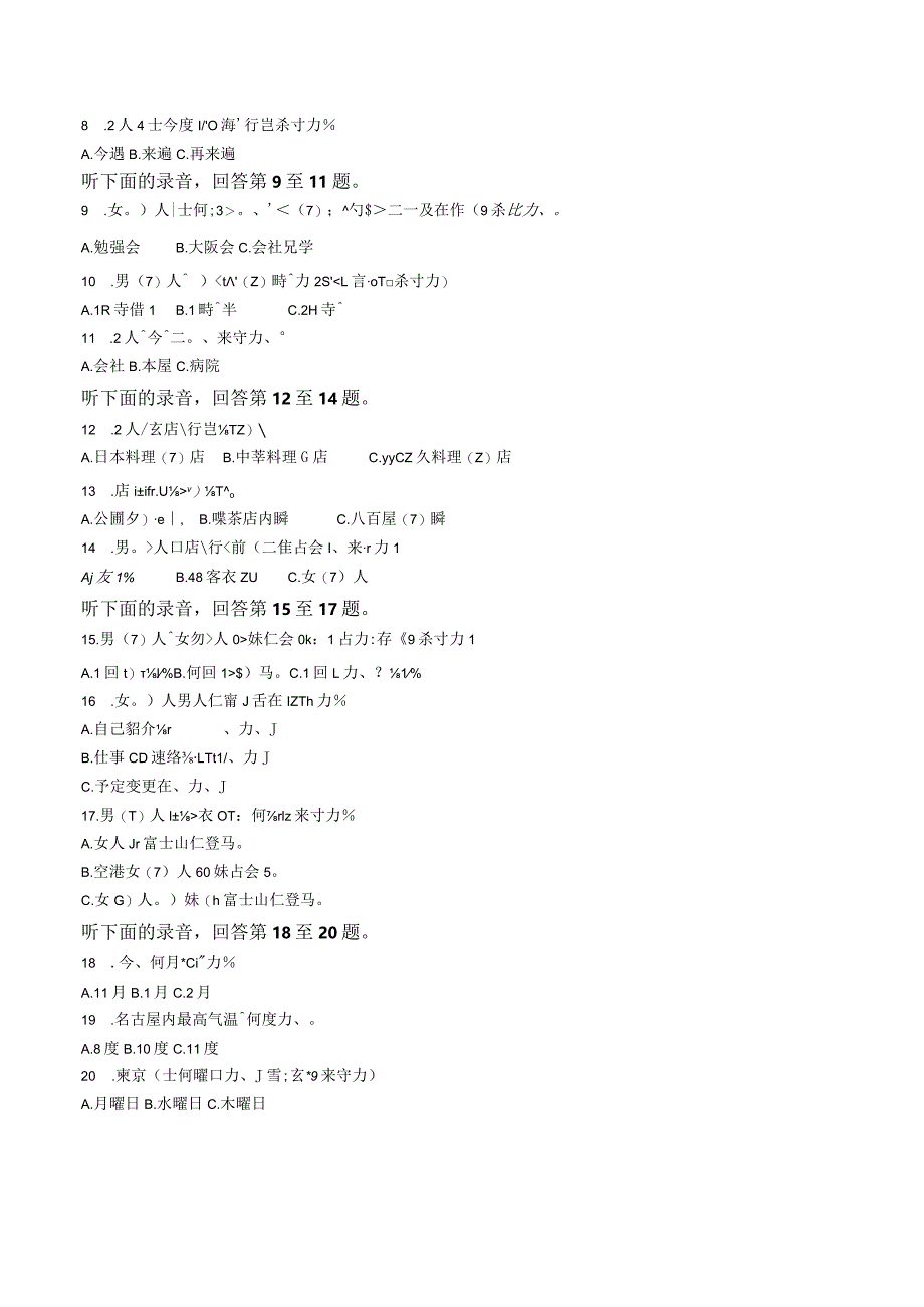 九省联考2024届日语试卷（不含音频含答案）.docx_第2页