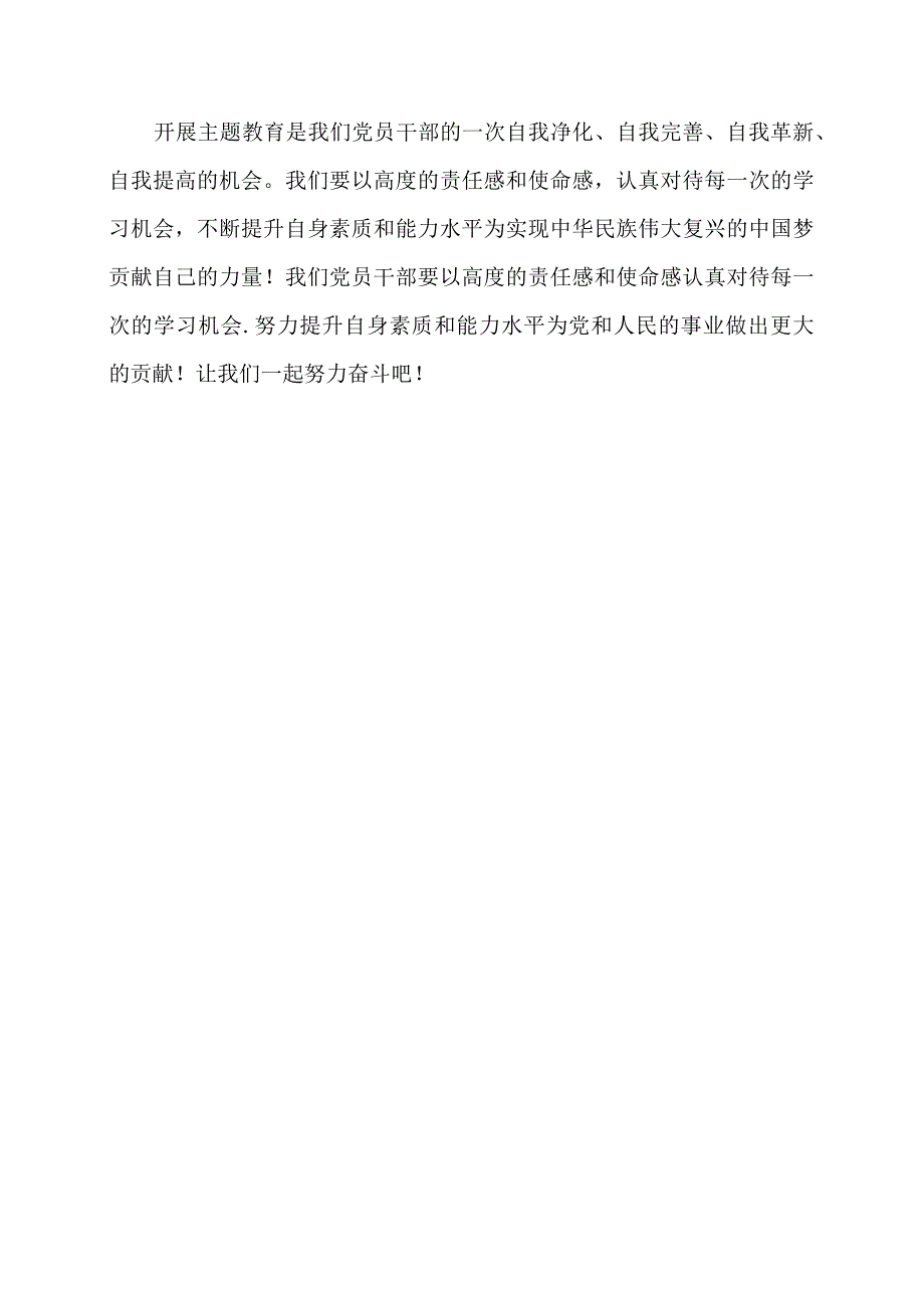 主题教育学习心得.docx_第3页