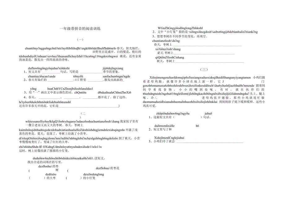 一年级带拼音的阅读训练.docx_第1页