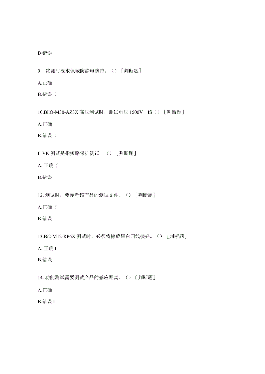 2024传感器车间岗位资质考试试题.docx_第2页