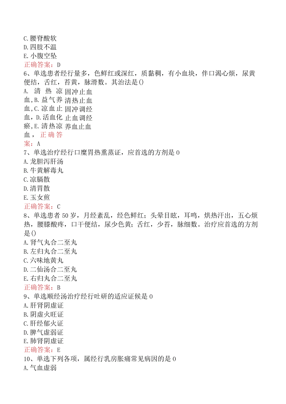 中医妇科学：月经病题库考点及答案.docx_第2页