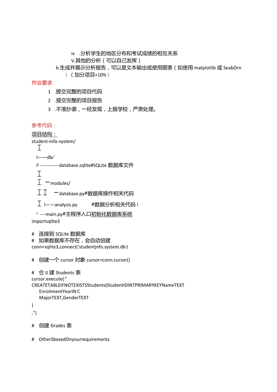 hw3DBApp开发系统课程项目_.docx_第2页