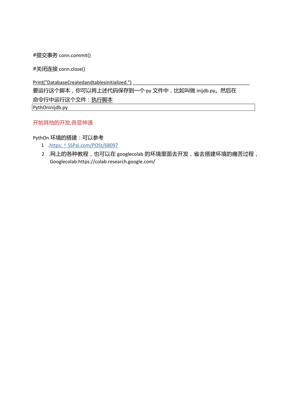 hw3DBApp开发系统课程项目_.docx_第3页