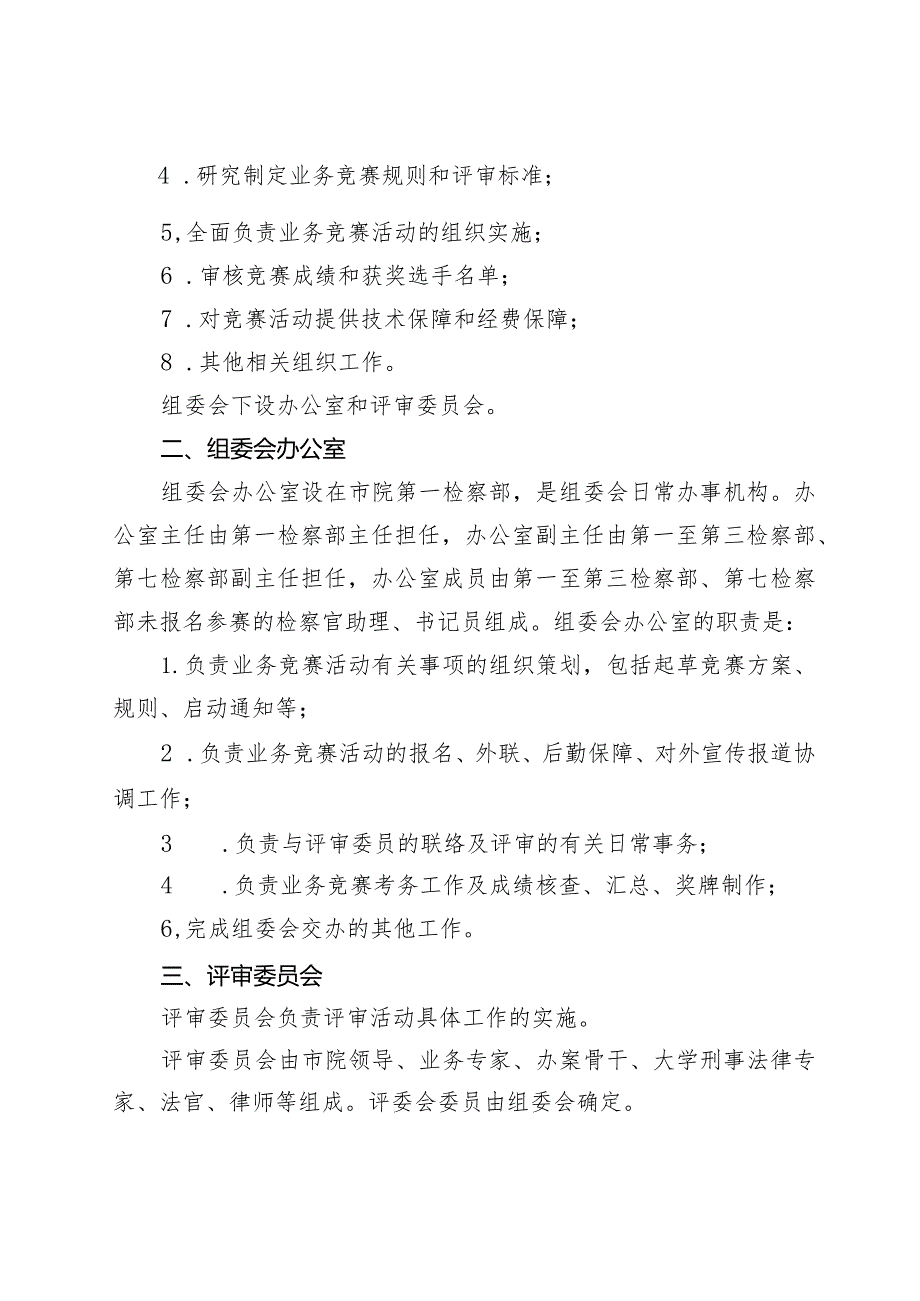 2022年度全市检察机关优秀公诉人业务竞赛工作手册.docx_第2页