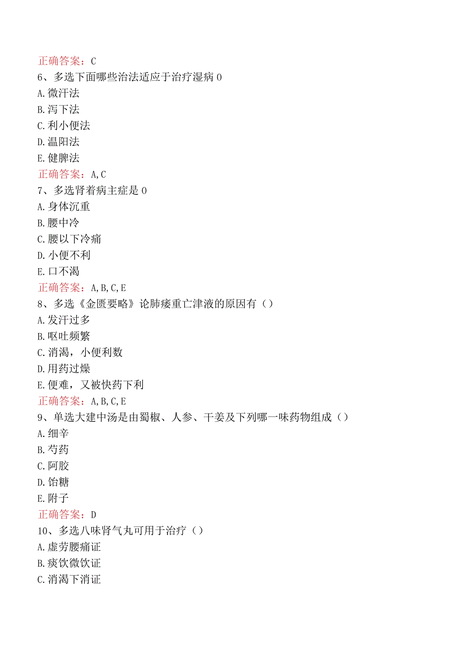 中医耳鼻喉科(医学高级)：金匮要略考试题库.docx_第2页