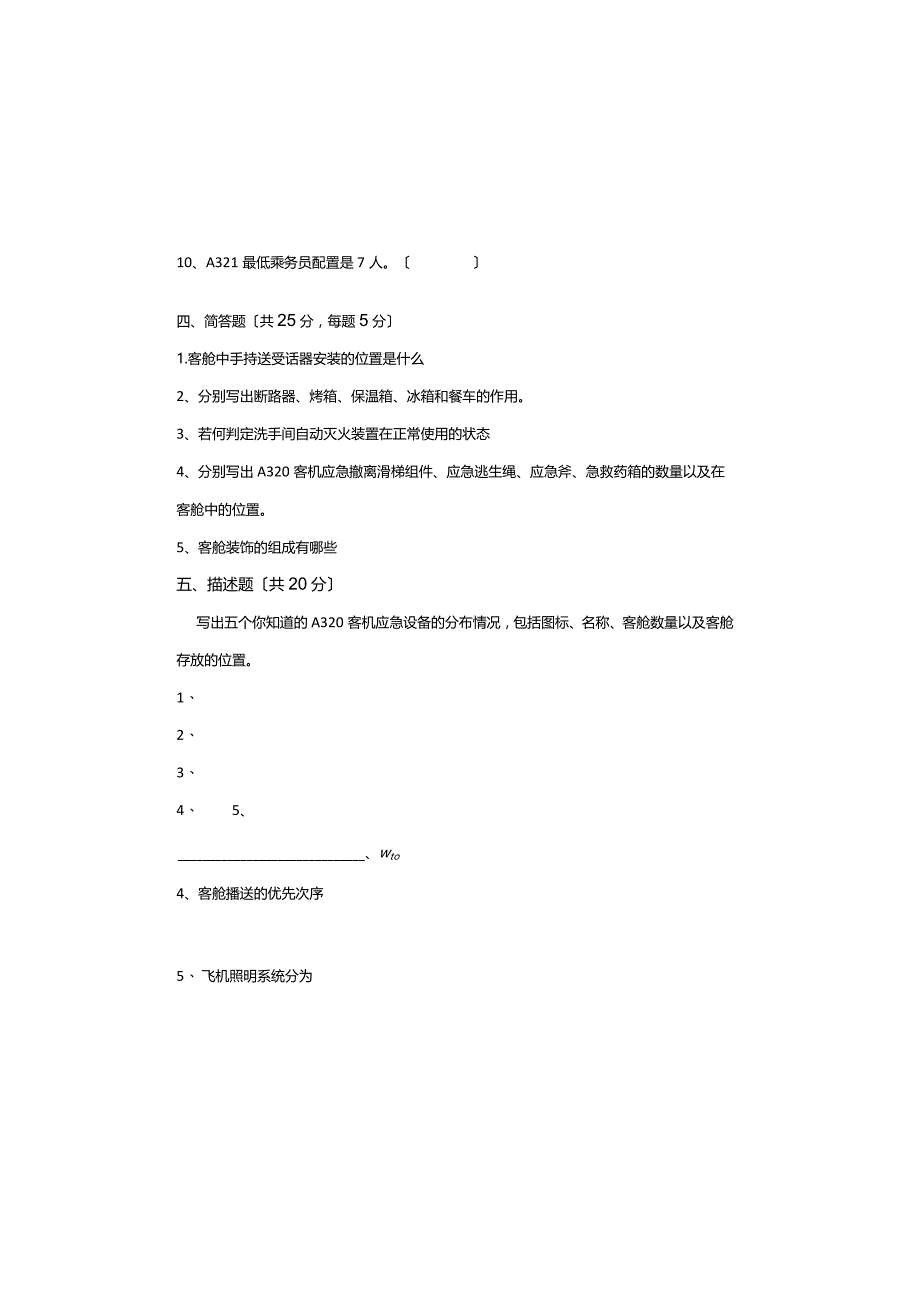 2015年--2016年度客舱设备运行和管理期末考试卷.docx_第3页