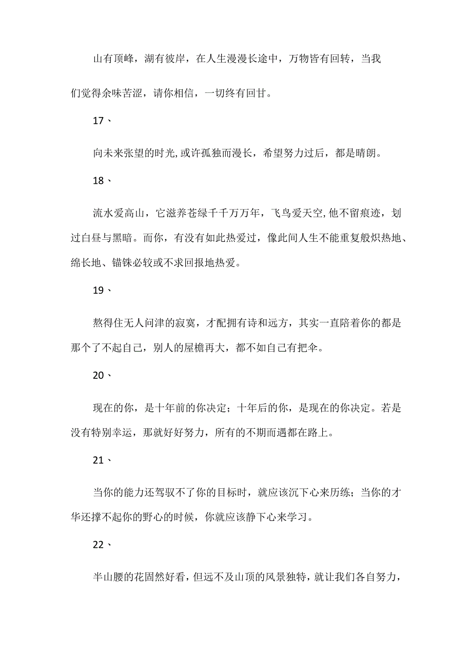 30句人民日报金句素材写进作文惊艳众人.docx_第3页