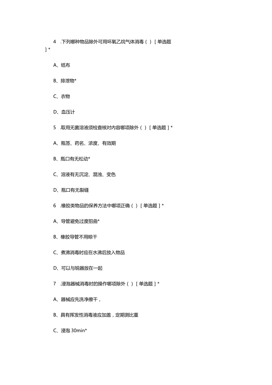 2023年5月护理学基础月度理论考核试题.docx_第2页