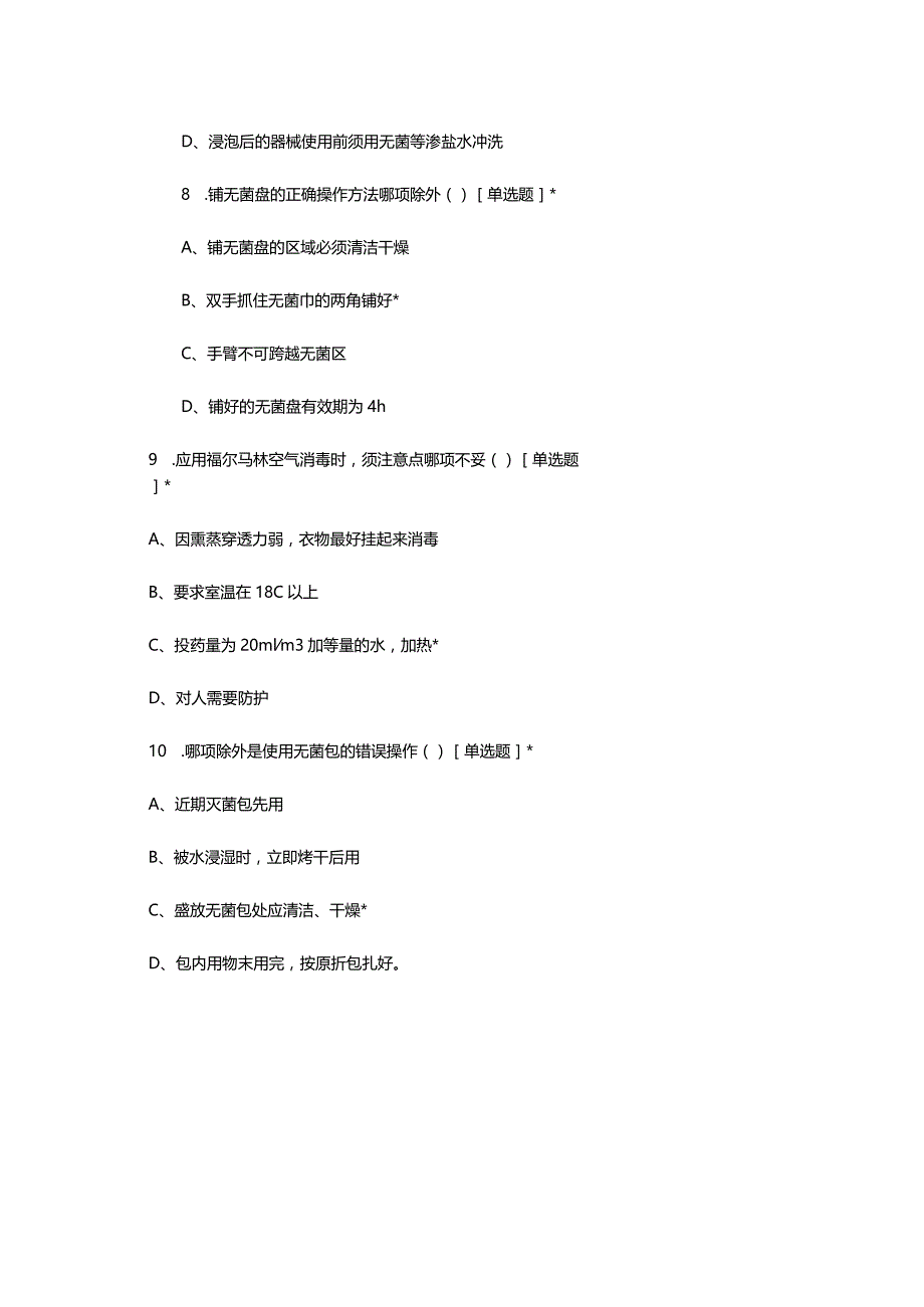 2023年5月护理学基础月度理论考核试题.docx_第3页