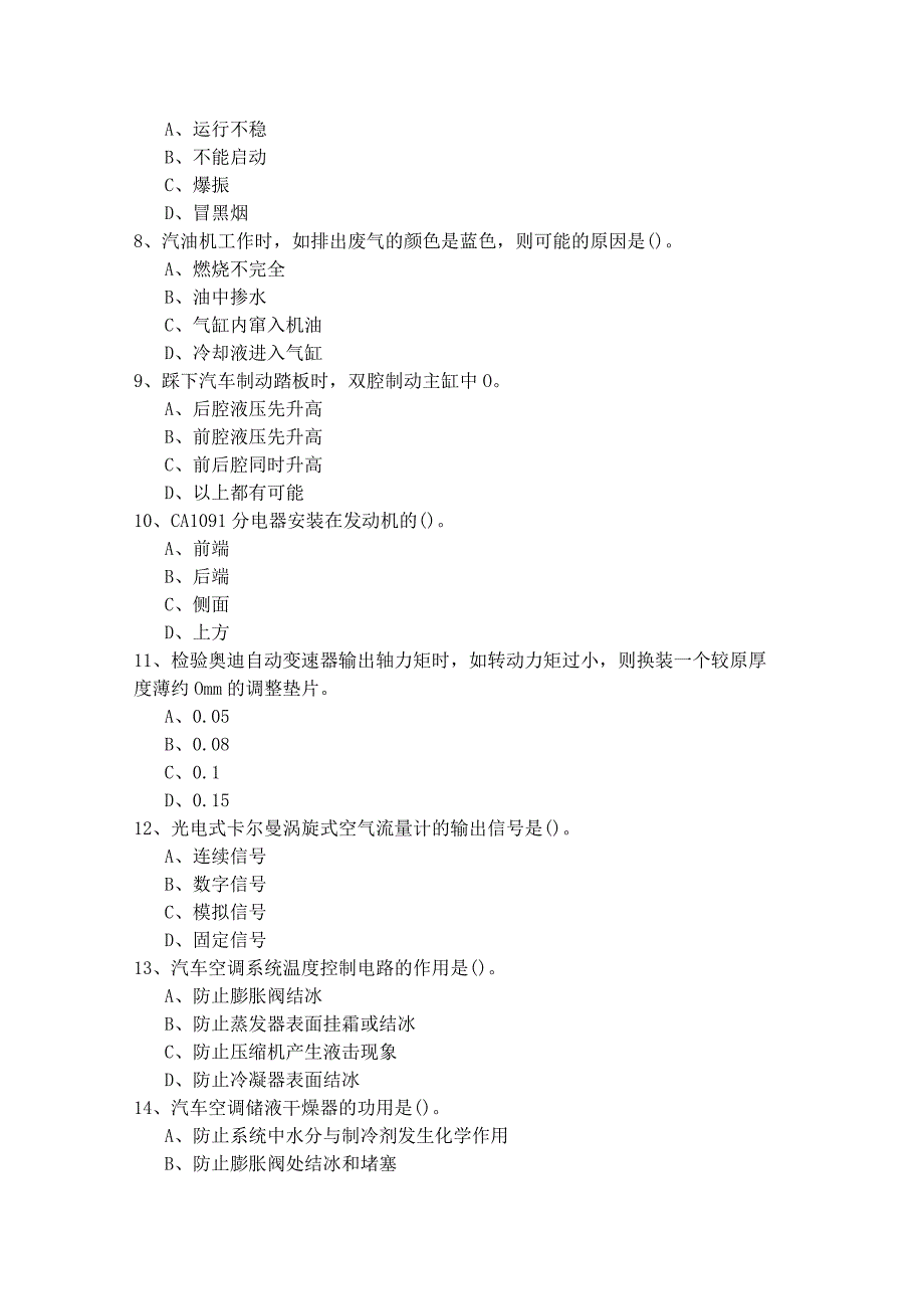 2023年技师汽车维修工考试试卷及答案.docx_第2页