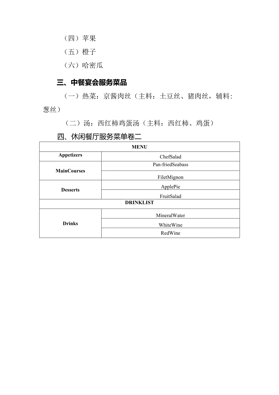 3.2022年广西职业院校技能大赛高职组《餐厅服务》赛项赛卷二.docx_第2页