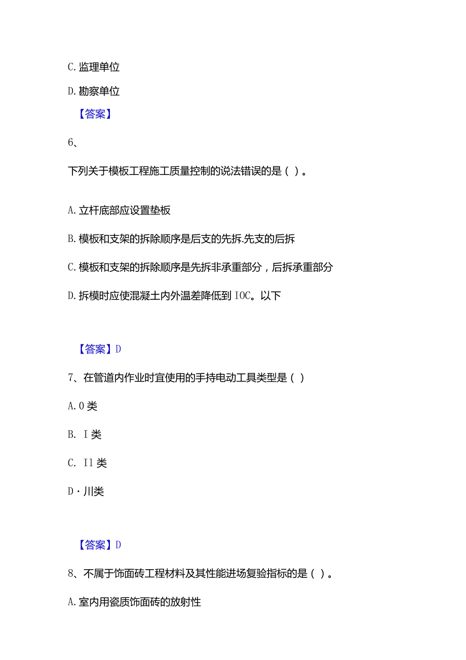 2023年二级建造师之二建建筑工程实务练习题(一)及答案.docx_第3页