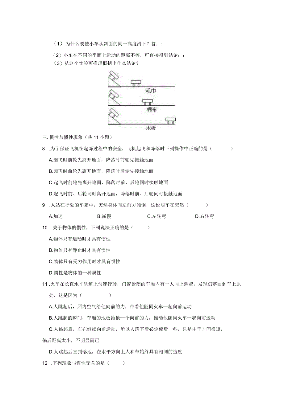 26平衡状态、平衡力与相互作用力、二力平衡条件、力的合成与应用（学生版）.docx_第3页