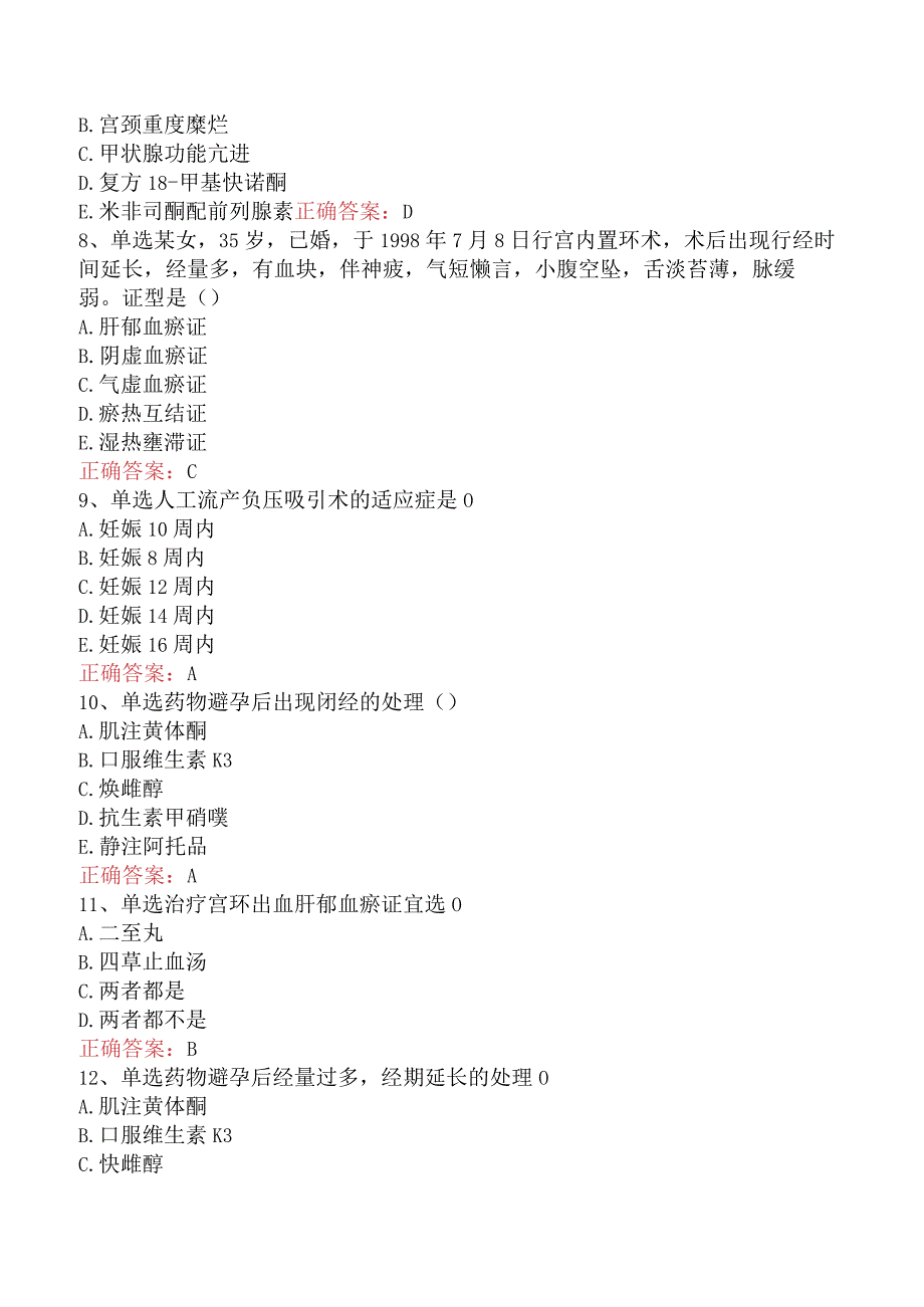 中医妇科学主治医师：计划生育试卷及答案解析.docx_第2页