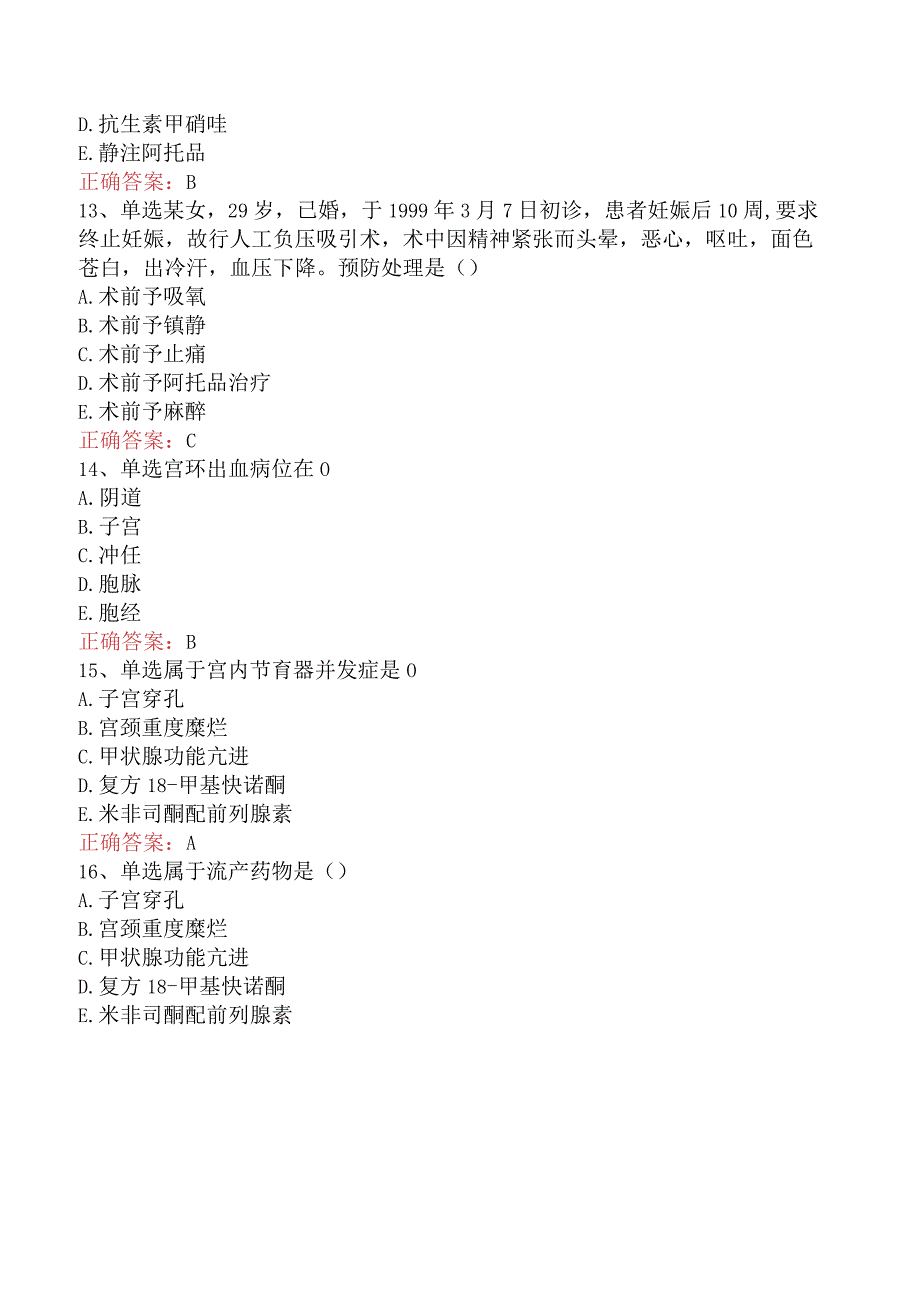 中医妇科学主治医师：计划生育试卷及答案解析.docx_第3页