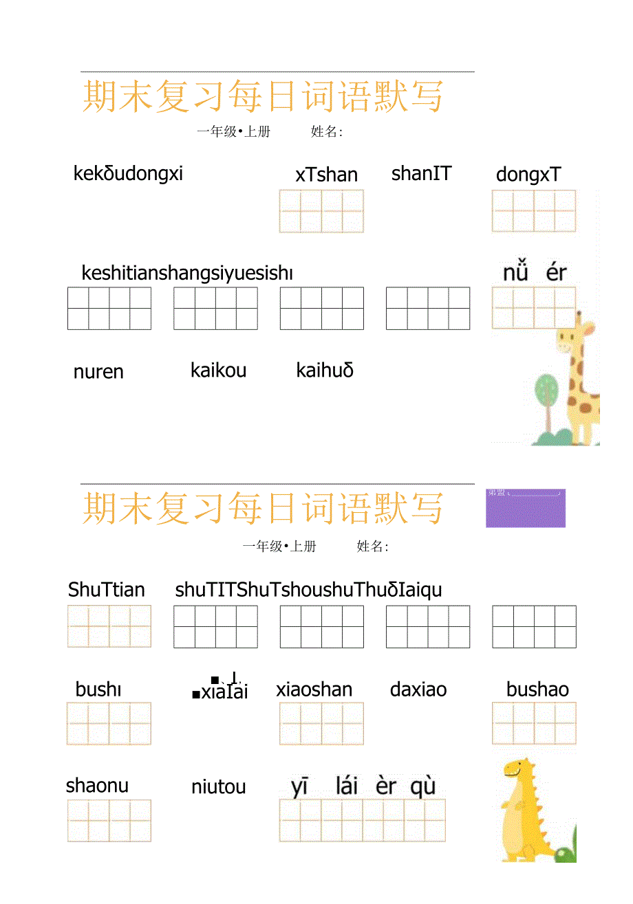 一（上）每日词语默写.docx_第3页