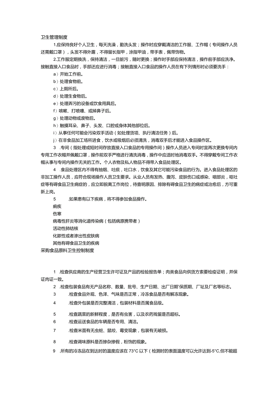 中央厨房各操作间工作卫生管理制度参考.docx_第1页