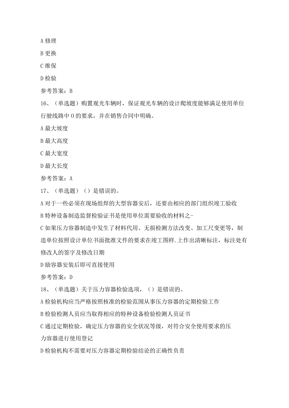 云南省特种设备安全管理人员A证考试模拟试题（100题）含答案.docx_第3页