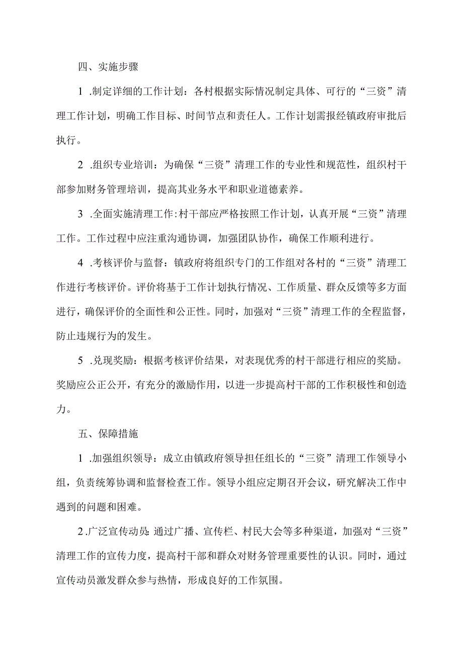 三资清理奖励村干部实施方案.docx_第2页