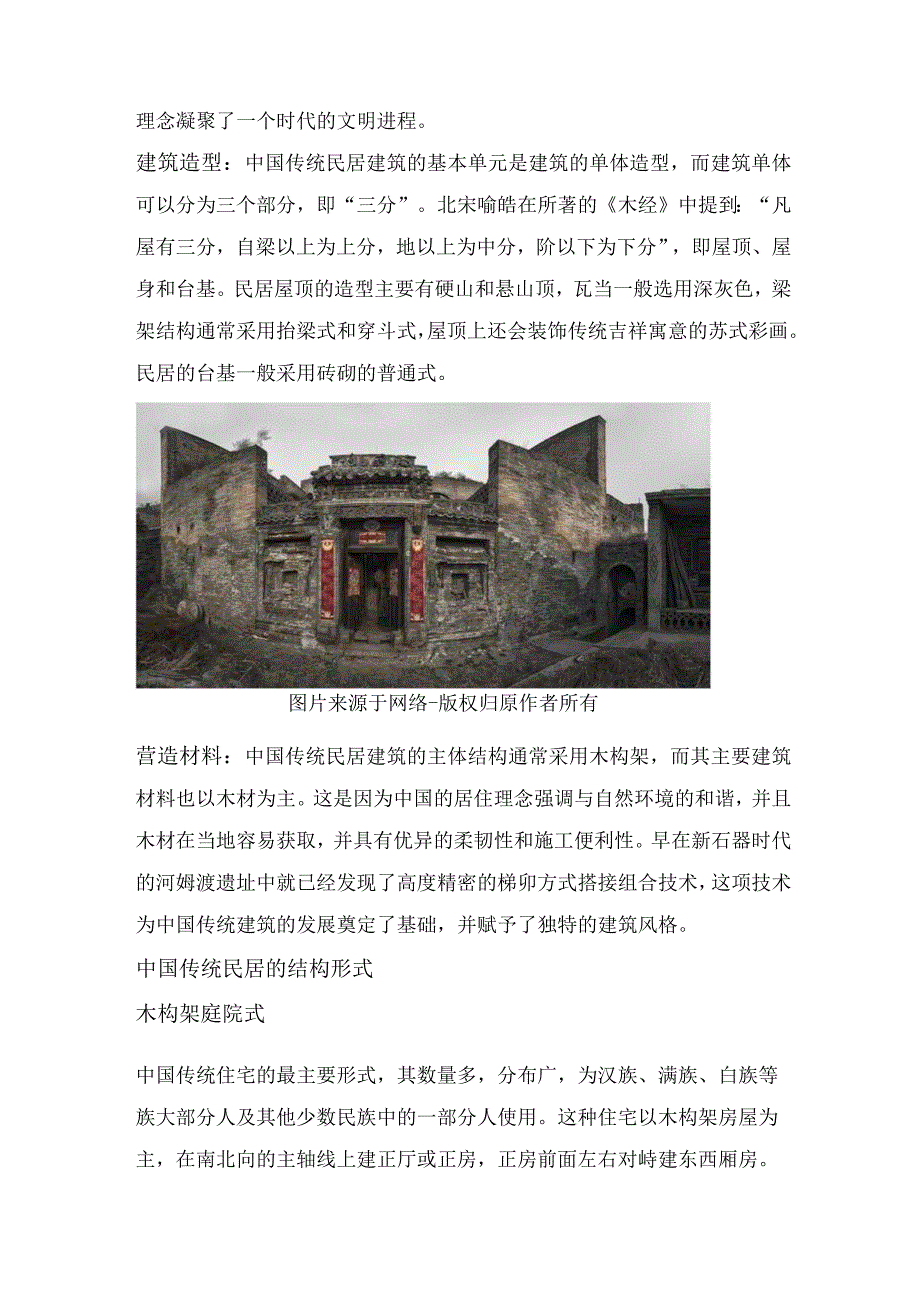 中国传统民居建筑.docx_第3页