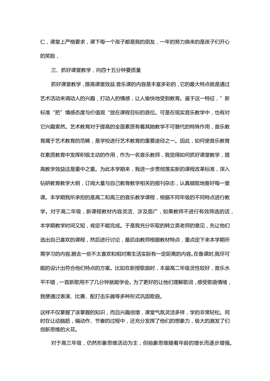 2023年教师个人工作年终总结.docx_第2页