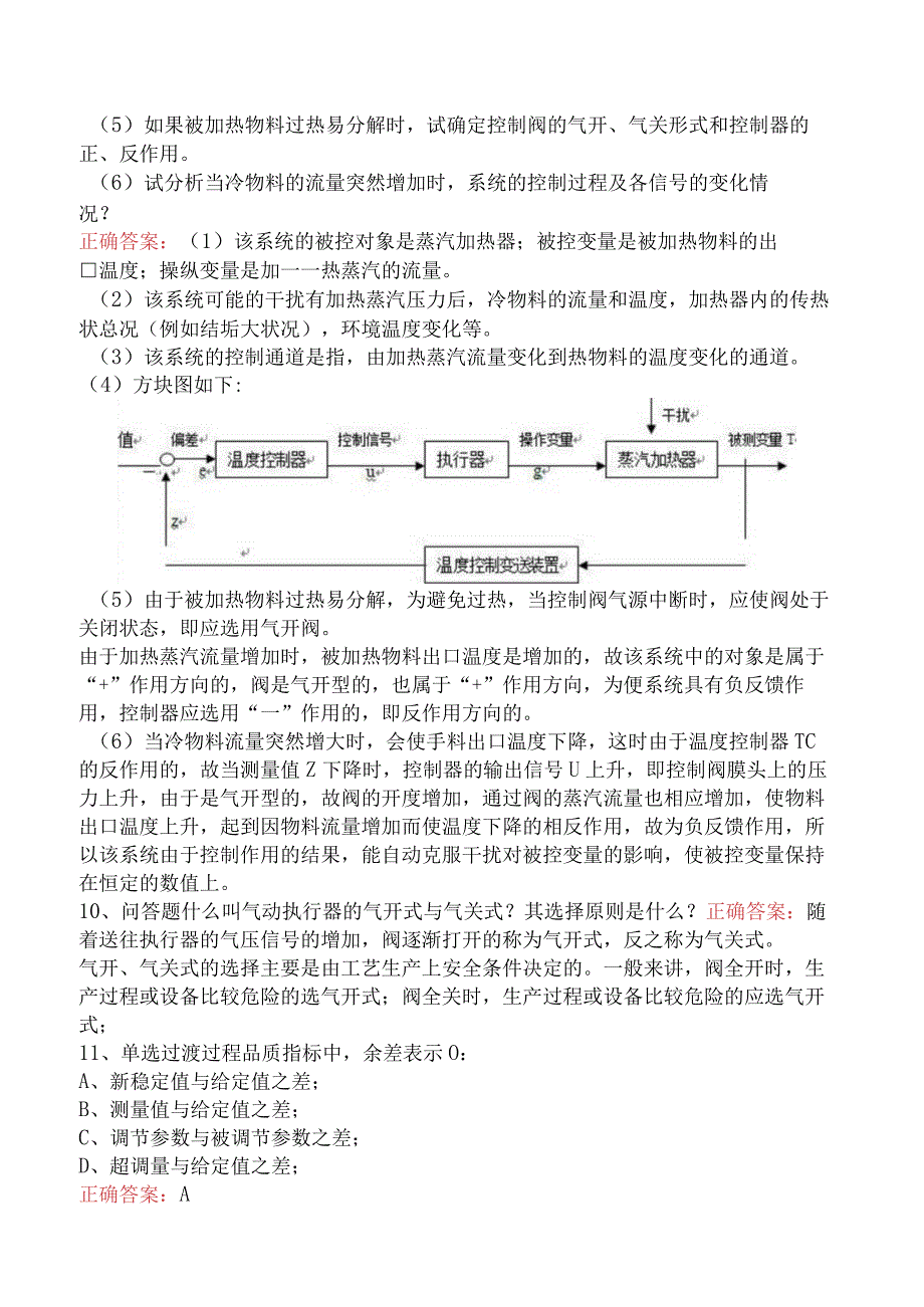 仪表工考试：中级化工仪表维修工学习资料（最新版）.docx_第2页