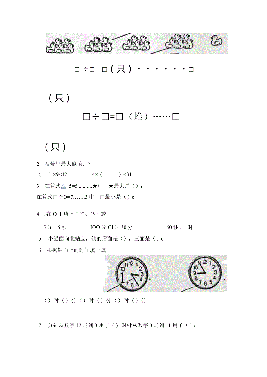 201803游府西街小学二年级下第一二三单元练习-学生版.docx_第2页