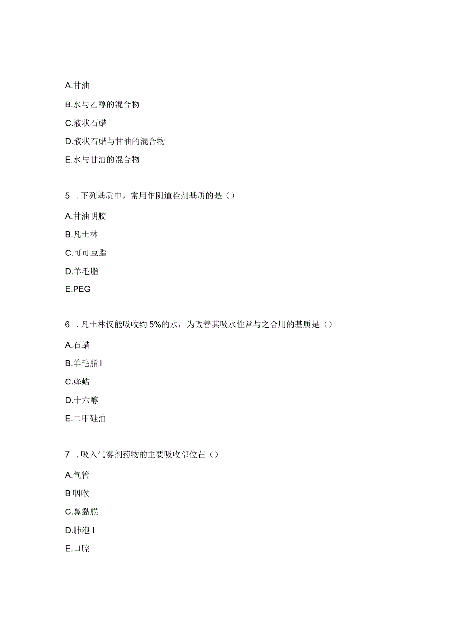 三基理论考试（西药）试题及答案.docx_第2页