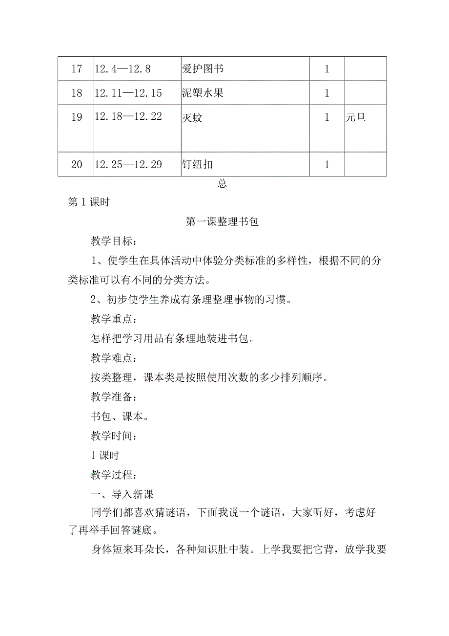 二年级上册劳动教案.docx_第2页