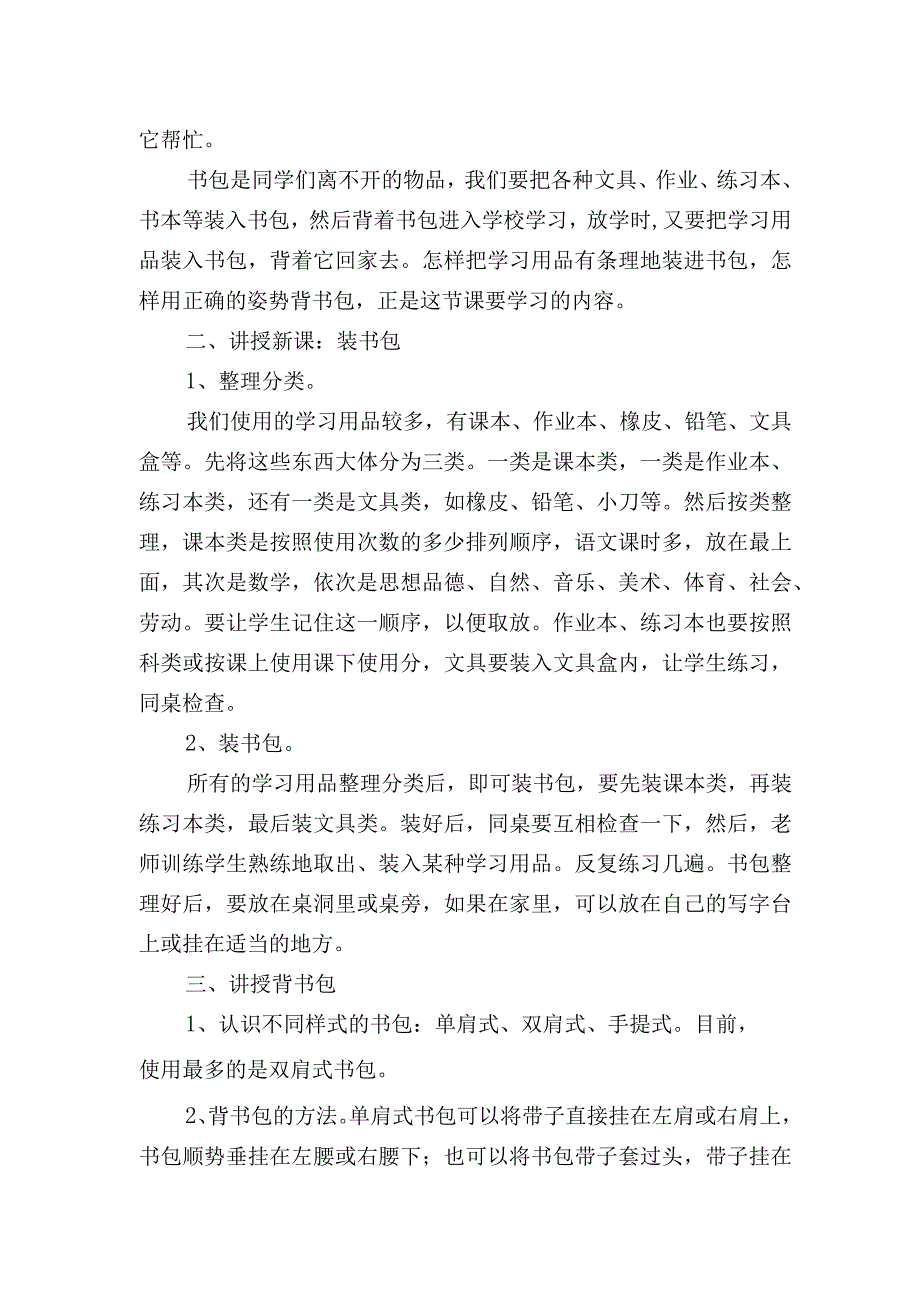 二年级上册劳动教案.docx_第3页