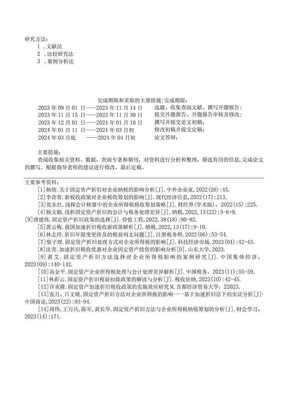 《固定资产折旧方法对企业所得税的影响分析》开题报告.docx_第3页