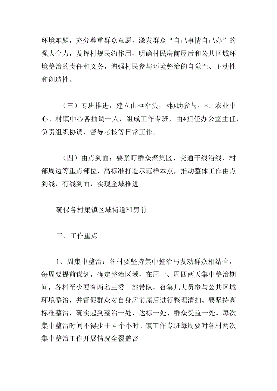 乡镇人居环境整治工作方案.docx_第2页