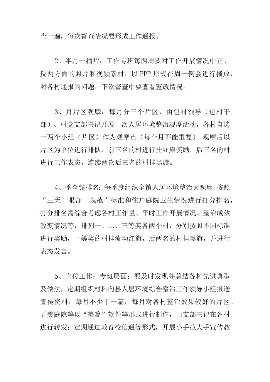 乡镇人居环境整治工作方案.docx_第3页