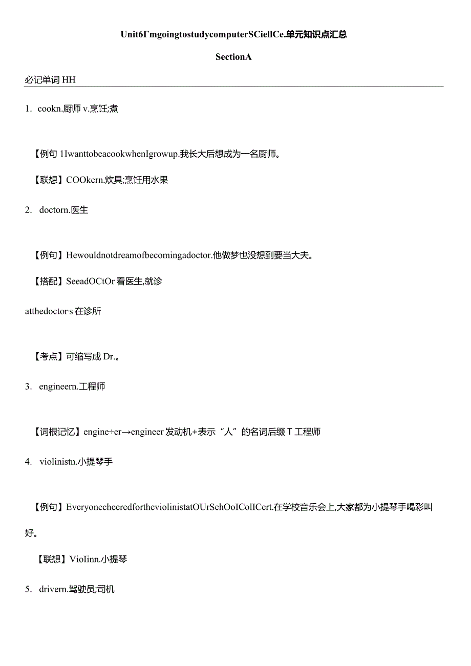 Unit6I'mgoingtostudycomputerscience.单元知识点汇总.docx_第1页