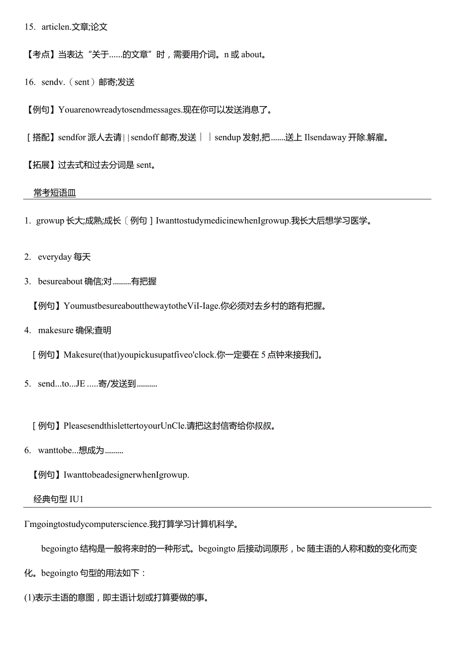 Unit6I'mgoingtostudycomputerscience.单元知识点汇总.docx_第3页