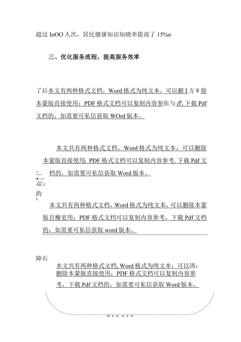 2024社区卫生服务中心精神文明建设工作总结（最新版）.docx_第2页