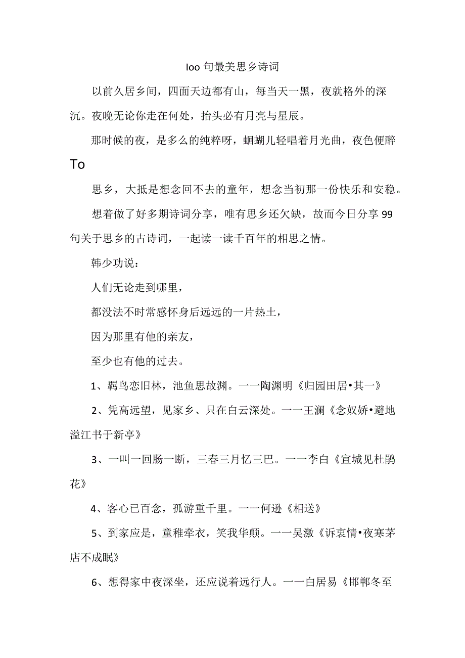 100句最美思乡诗词.docx_第1页