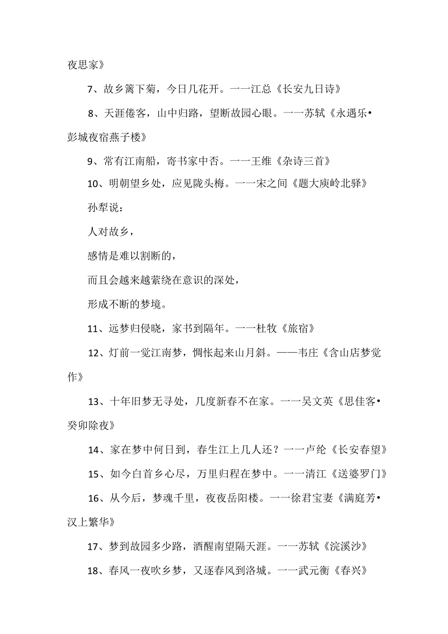 100句最美思乡诗词.docx_第2页