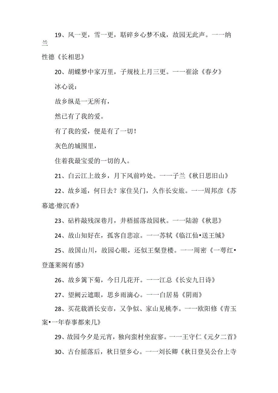 100句最美思乡诗词.docx_第3页