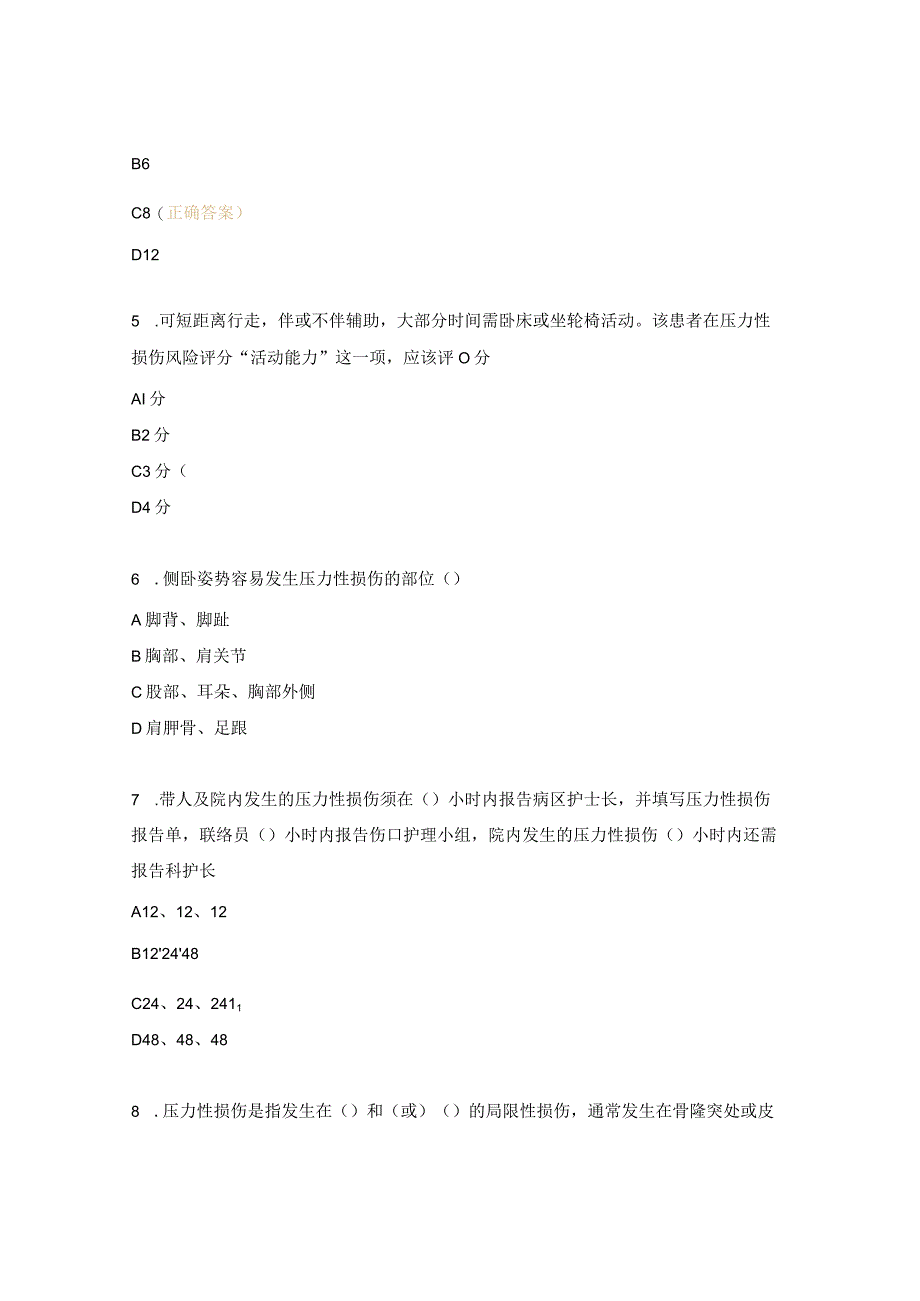 2024心内介入科伤口造口试题.docx_第2页