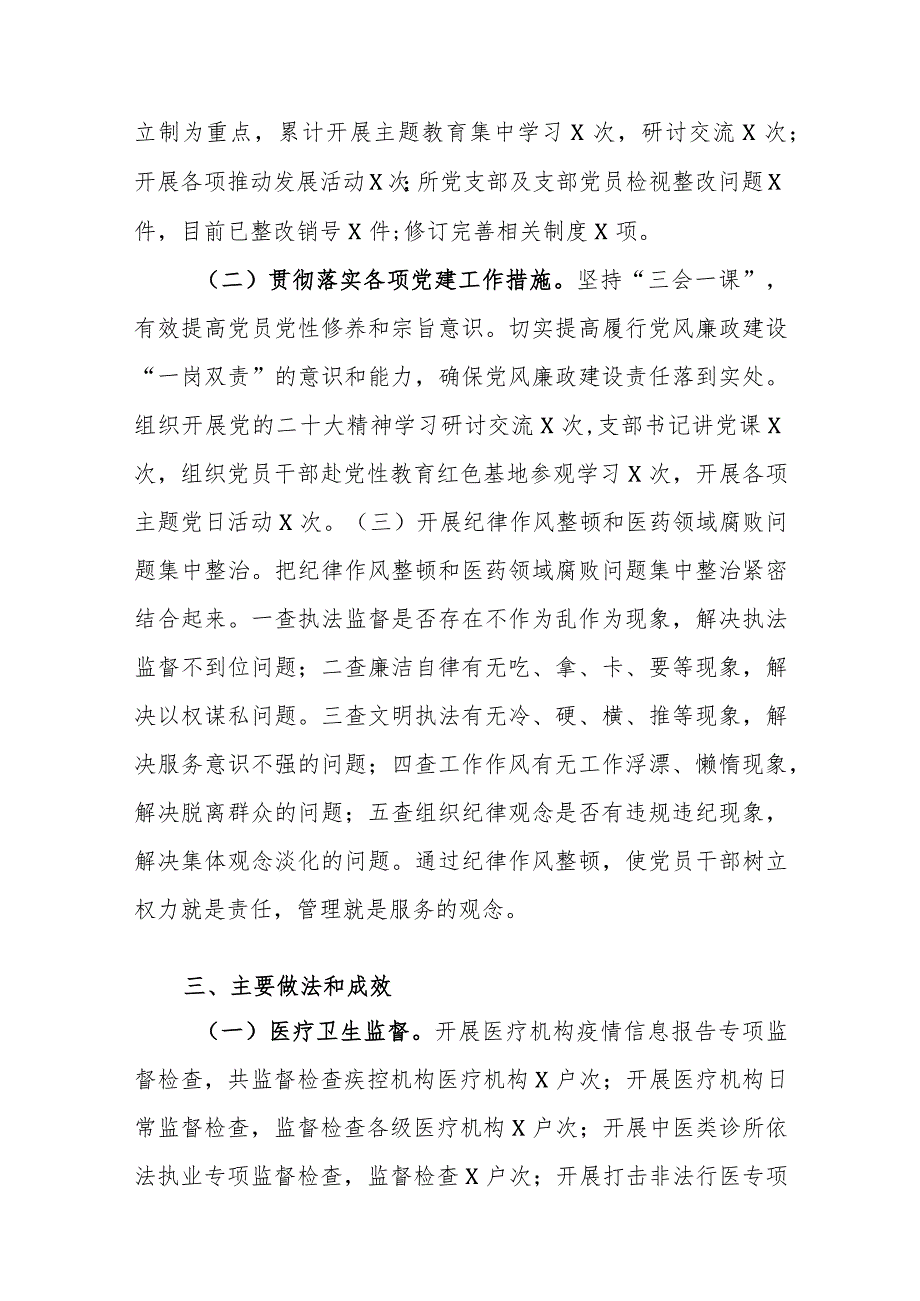 2023年度卫生监督所党支部书记抓党建工作述职报告范文.docx_第2页