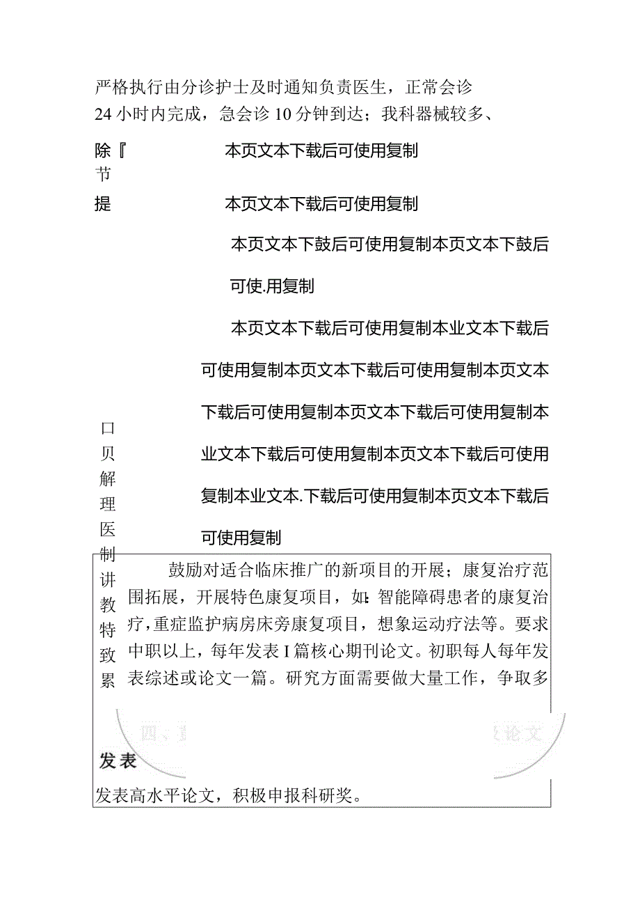 2024医院康复科工作计划（最新版）.docx_第3页