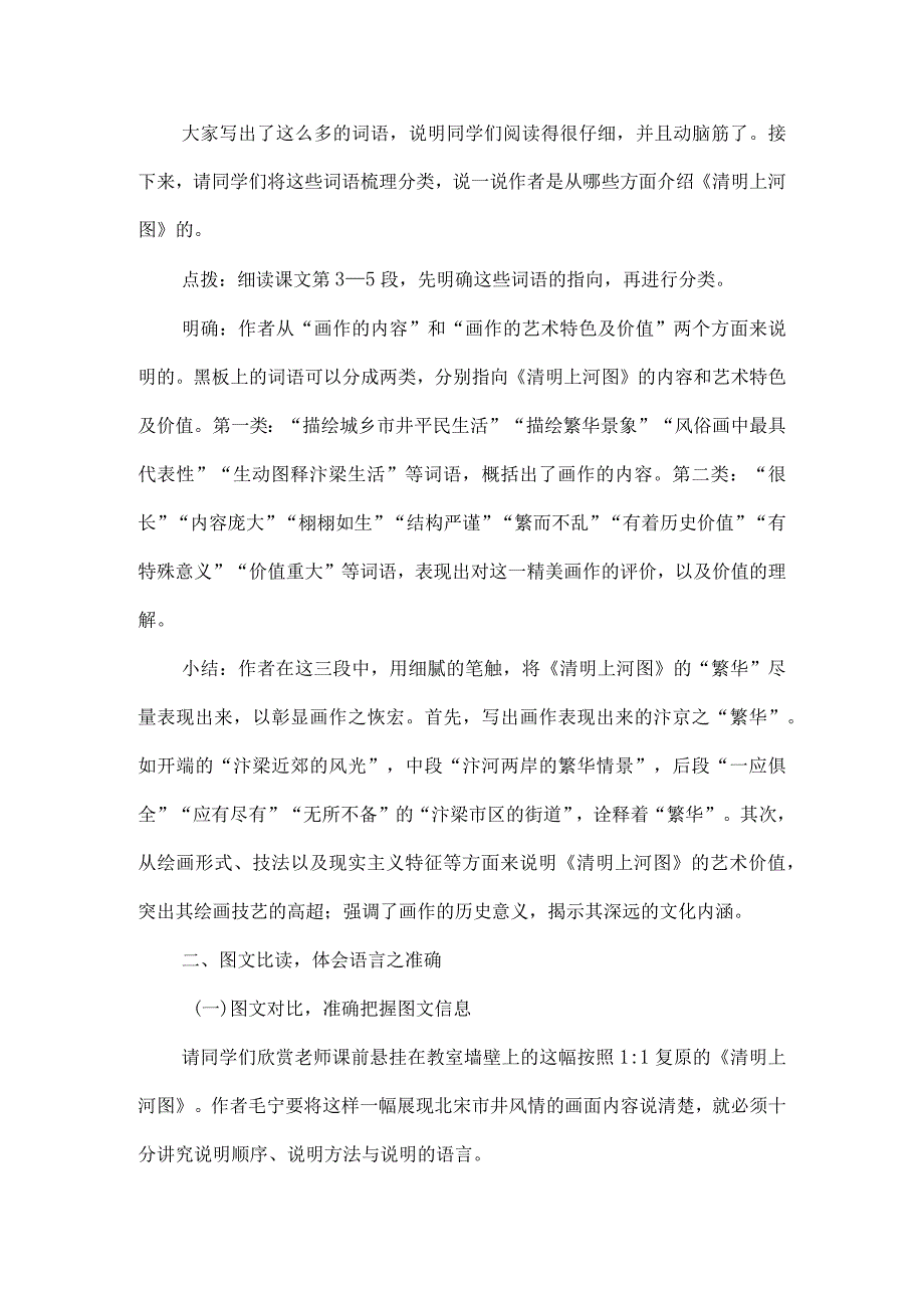 《梦回繁华》教学设计.docx_第2页