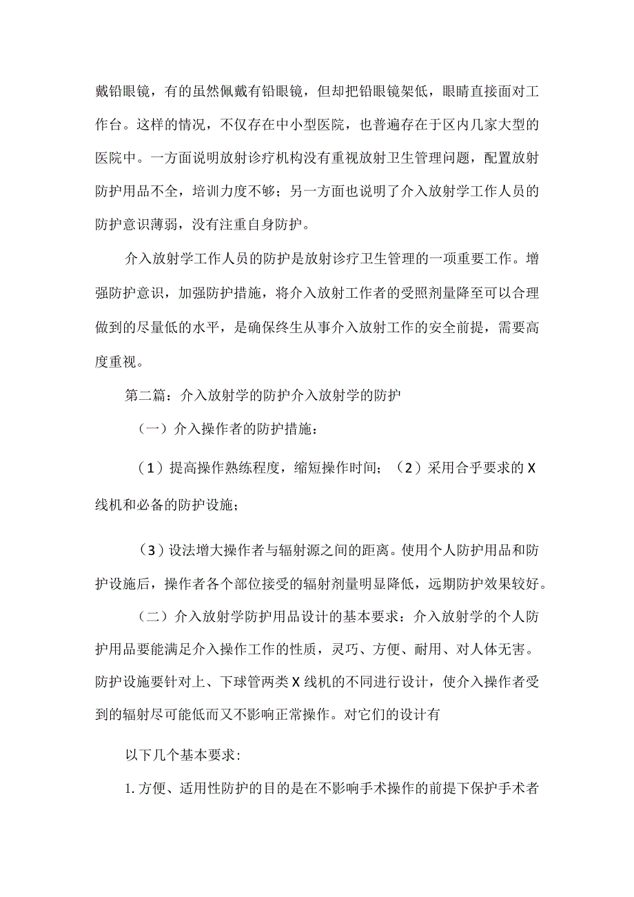 《介入放射学工作人员防护要点》.docx_第2页