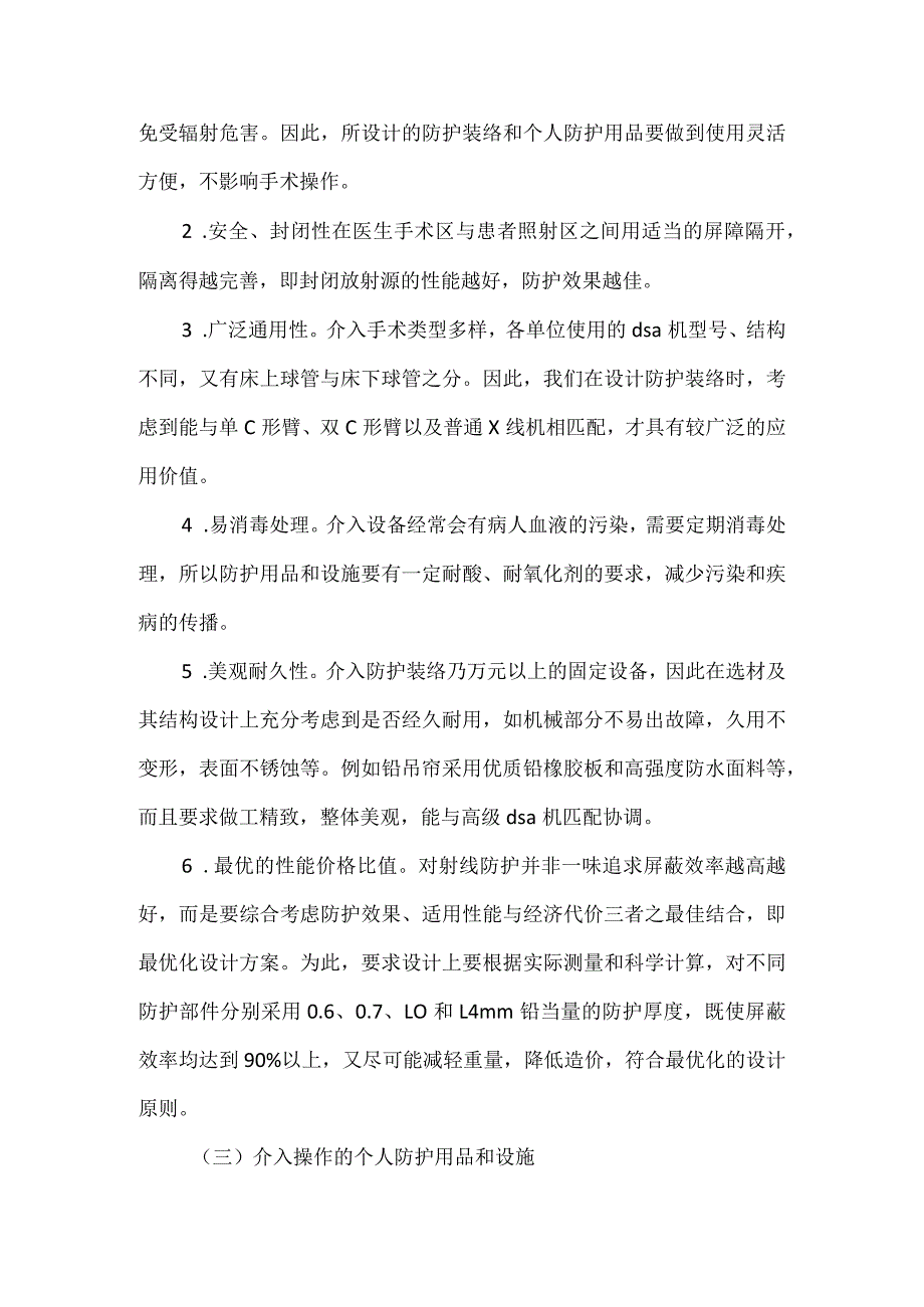 《介入放射学工作人员防护要点》.docx_第3页