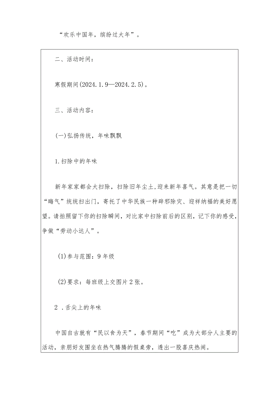 2024初级中学寒假春节实践活动方案（最新版）.docx_第2页